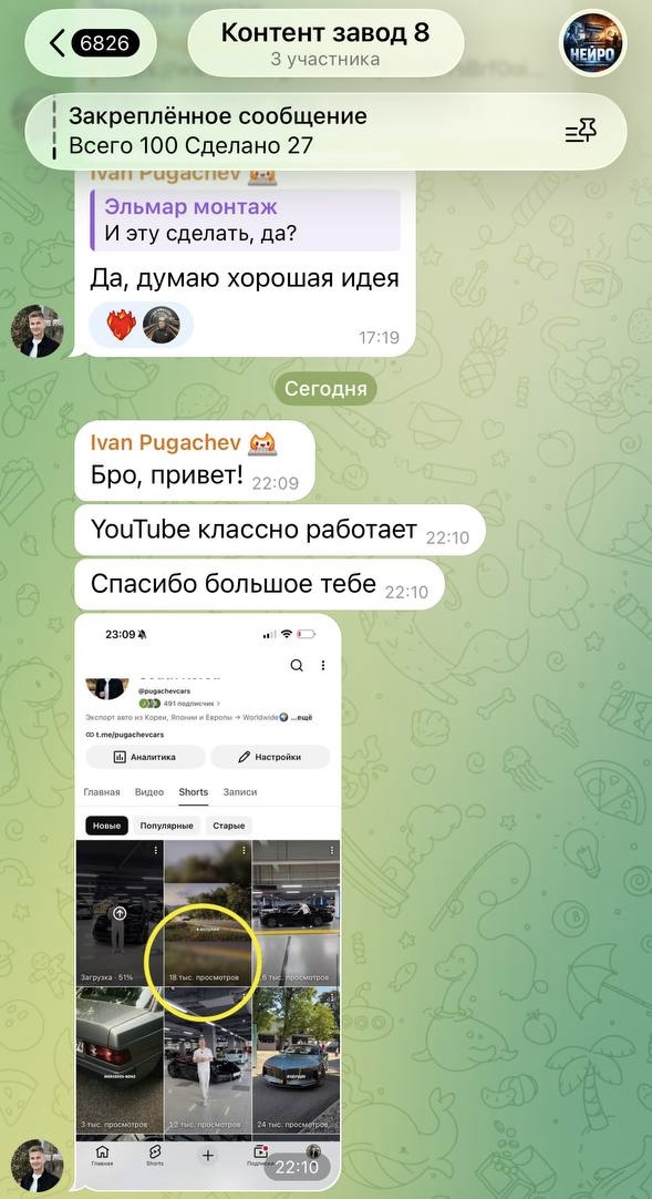 Отзыв клиента в Telegram: YouTube классно работает, спасибо большое